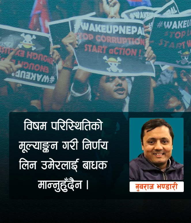 भदौ २३–२४ पछि छुट्दै गएको जेन–जी विमर्श