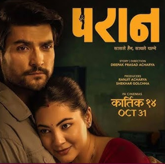 फिल्म ‘परान’ : सामाजिक र लैंगिक विमर्श